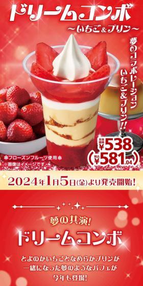 Dream Combo ~Strawberry & Pudding~ LP design (Western confectionery / Red tones / Flashy style) Mobile version