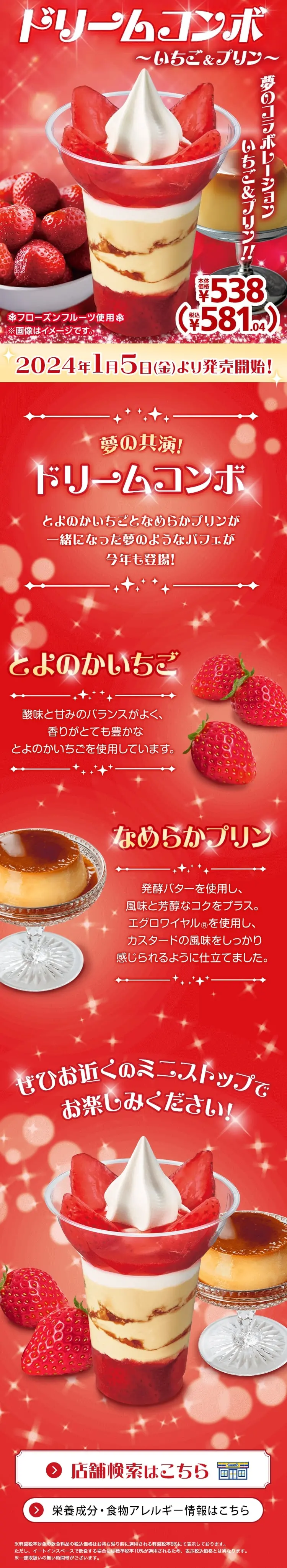 Dream Combo ~Strawberry & Pudding~ LP design (Western confectionery / Red tones / Flashy style) Mobile version