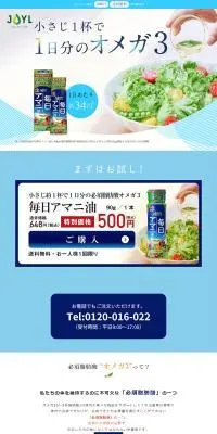 毎日アマニ油のLPデザイン（調味料・甘味料・ダシ・スープ／ブルー系／健康・癒し系）PC版