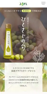 純国産エクストラバージンオリーブオイルひとさじの旬のLPデザイン（調味料・甘味料・ダシ・スープ／グリーン系／健康・癒し系）スマホ版
