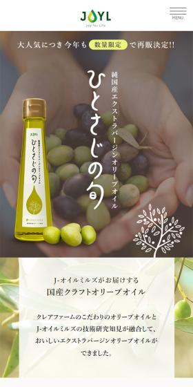 J-OIL MILLS presents its domestic craft olive oil, re-released this year in limited quantities due to its immense popularity!