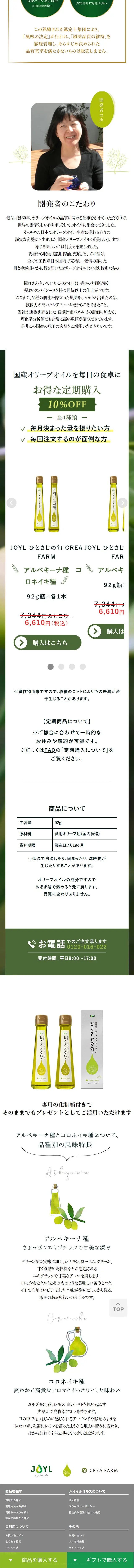 Purely Domestic Extra Virgin Olive Oil Hitosaji no Shun LP design (Seasonings, Sweeteners, Broth, Soup / Green tones / Health and Wellness) Mobile version