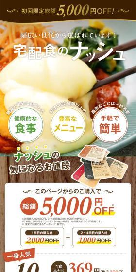 Nash, the Meal Delivery Service LP design (Retort / Instant / Multi-color type / Organic) Mobile version