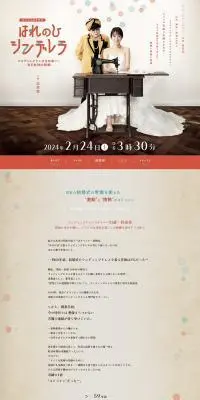 はれのひシンデレラのLPデザイン（ニュース・ドラマ・バラエティ／レッド系／かわいい系）PC版
