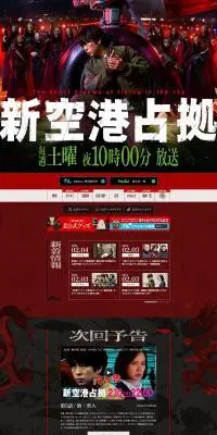 大空港占拠のLPデザイン（ニュース・ドラマ・バラエティ／レッド系／かっこいい系）PC版