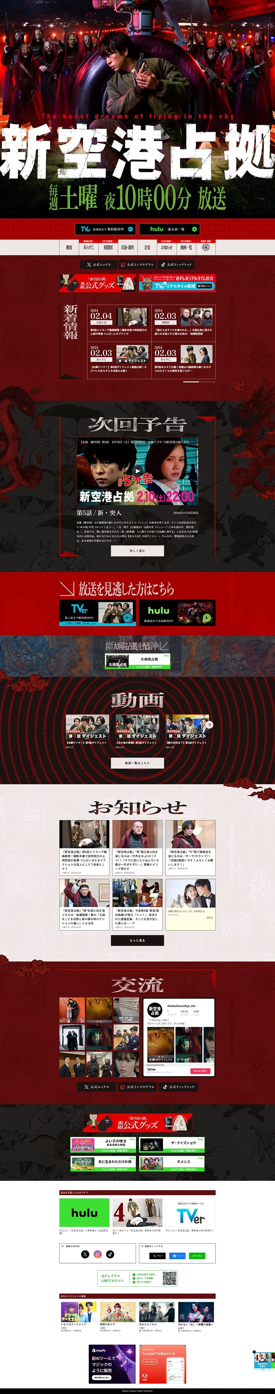 大空港占拠のLPデザイン（ニュース・ドラマ・バラエティ／レッド系／かっこいい系）PC版