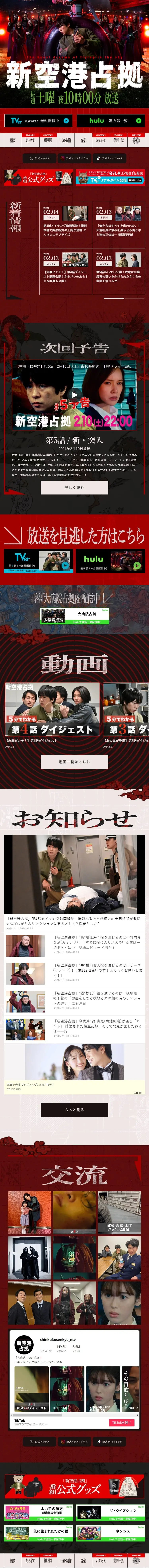 大空港占拠のLPデザイン（ニュース・ドラマ・バラエティ／レッド系／かっこいい系）スマホ版