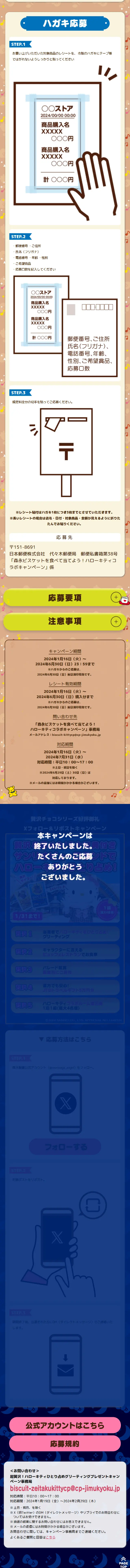 森永ビスケット×ハローキティ50周年のLPデザイン（スナック・ガム・あめ・グミ／カラフル系／かわいい系）スマホ版
