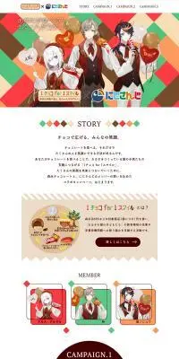 1チョコ for 1スマイル×にじさんじのLPデザイン（イベント・キャンペーン・ギフト／ベージュ系／マンガ・イラスト系）PC版