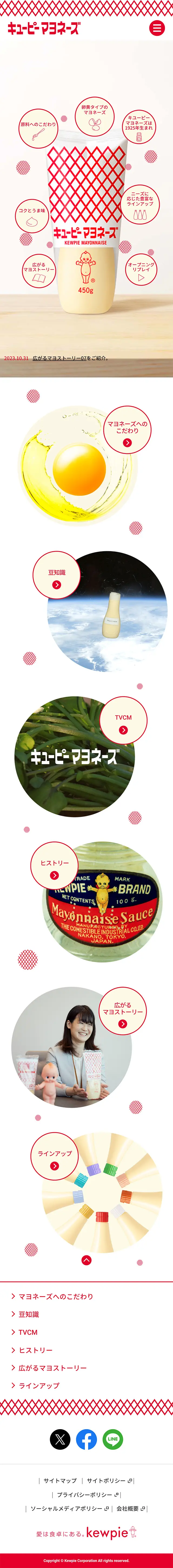 Kewpie Mayonnaise LP design (Seasonings, Sweeteners, Broth, Soup / White-based / Simple) Mobile version