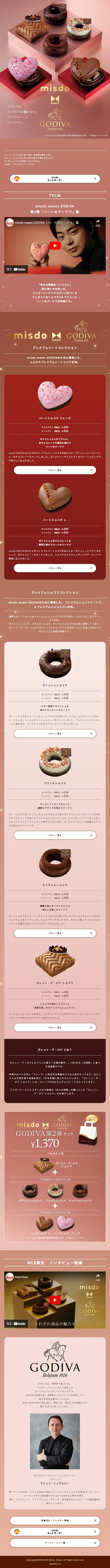 misdomeetsGODIVA LP design (Western confectionery / Pink shades / Cute style) Mobile version