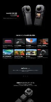 Insta360 ONE RS 1-Inch 360のLPデザイン（カメラ・デジタルカメラ／ブラック系／高級・セレブ系）PC版