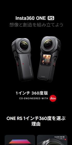 Insta360 ONE RS 1-Inch 360のLPデザイン（カメラ・デジタルカメラ／ブラック系／高級・セレブ系）スマホ版