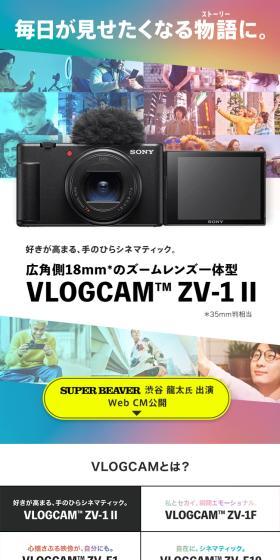 VLOGCAM ZV-1 IIのLPデザイン（カメラ・デジタルカメラ／ピンク系／スタイリッシュ系）スマホ版
