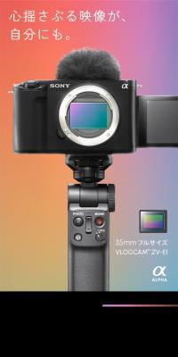 VLOGCAMZV-E1 special contents
