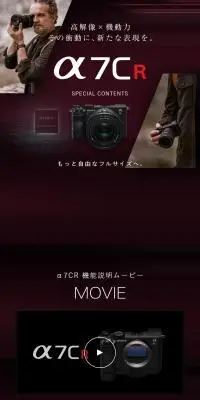α7CR Special ContentsのLPデザイン（カメラ・デジタルカメラ／ブラック系／高級・セレブ系）スマホ版