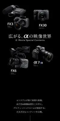 α Movie Special ContentsのLPデザイン（カメラ・デジタルカメラ／ブラック系／高級・セレブ系）スマホ版