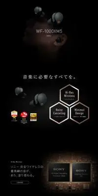 WF-1000XM5 コンセプトサイトのLPデザイン（テレビ・オーディオ・楽器／ブラック系／高級・セレブ系）PC版