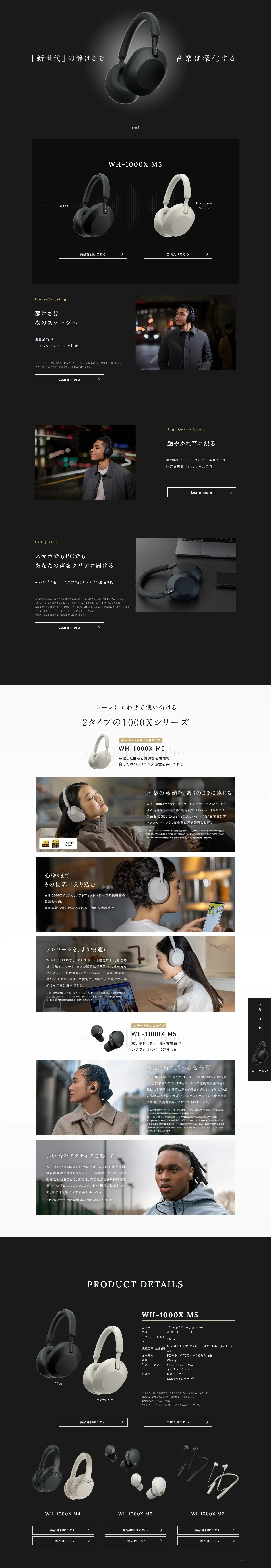 WH-1000XM5コンセプトサイトのLPデザイン（テレビ・オーディオ・楽器／ブラック系／高級・セレブ系）PC版