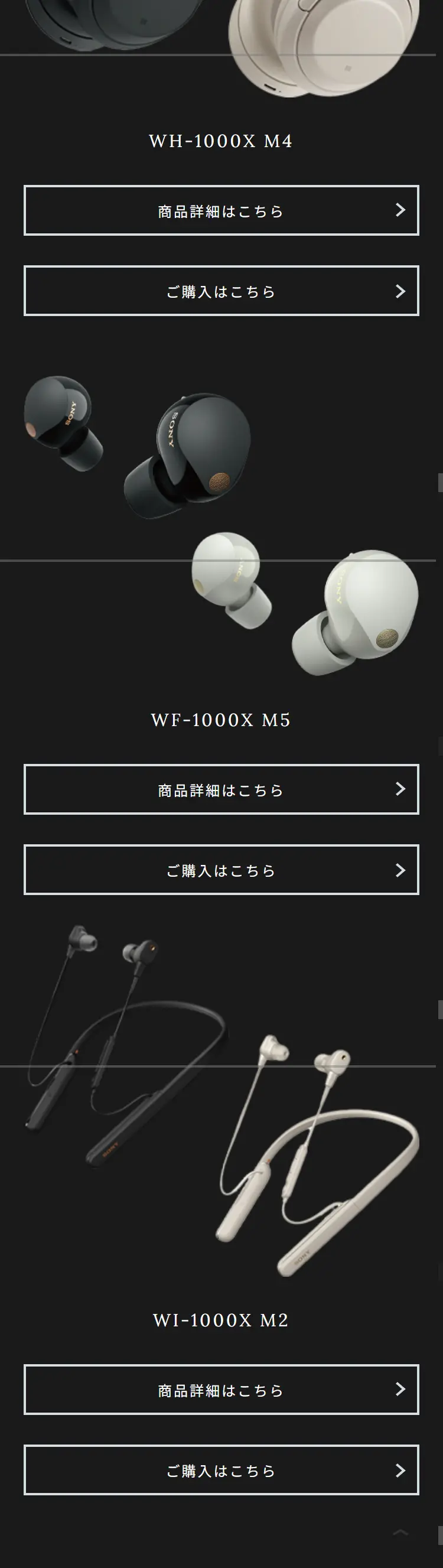 WH-1000XM5コンセプトサイトのLPデザイン（テレビ・オーディオ・楽器／ブラック系／高級・セレブ系）スマホ版