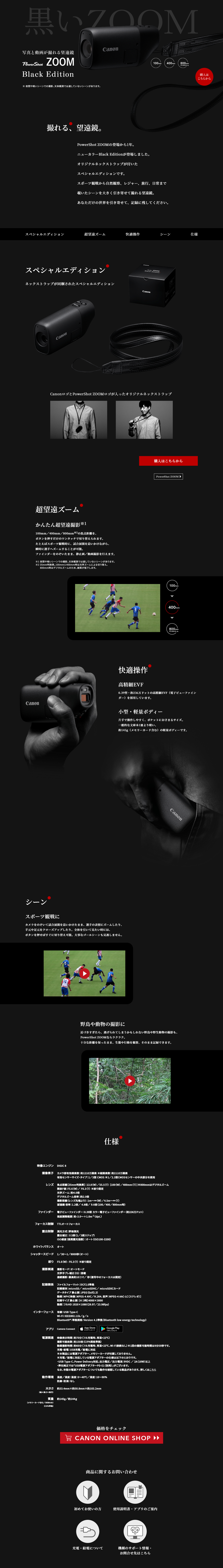 PowerShot ZOOM Black Edition スペシャルサイト_pc_1
