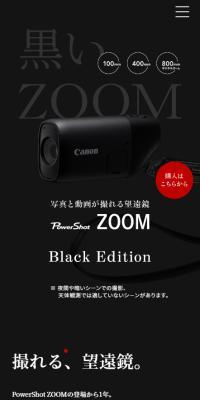 PowerShot ZOOM Black Edition スペシャルサイト