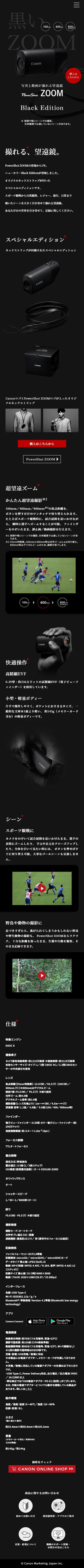 Special Site for PowerShot ZOOM Black Edition LP design (Cameras and Digital Cameras / Black-colored / Luxury and celebrity) Mobile version