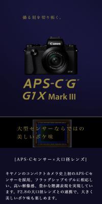  PowerShot G1 X Mark III SPECIAL SITE