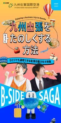 九州出張をちょっとたのしくする方法
