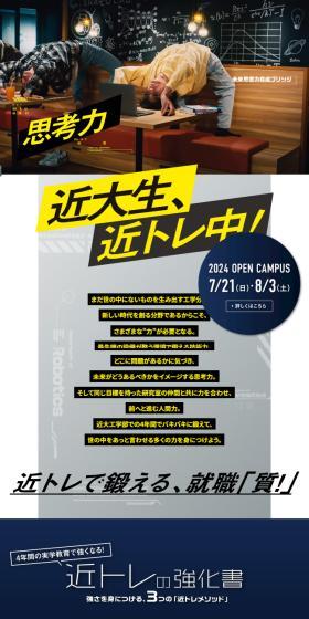近畿大学 工学部 広島キャンパス 入試情報特設サイト2024のLPデザイン（学校・塾・通信講座／ブラック系／かっこいい系）スマホ版