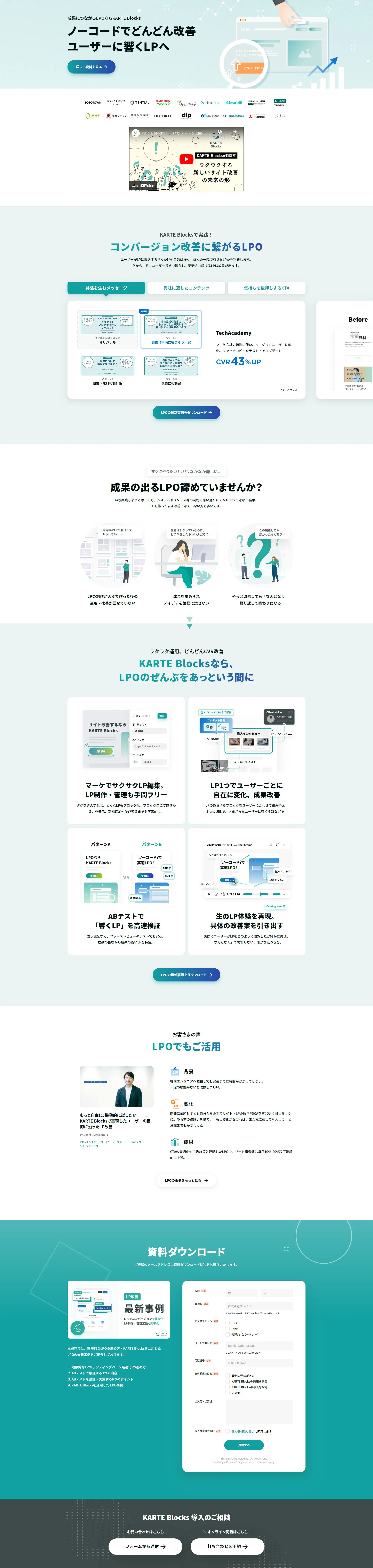 KARTE BlocksのLPデザイン（デザイン・アプリ・システム／グリーン系／シンプル系）PC版