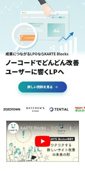 KARTE BlocksのLPデザイン（デザイン・アプリ・システム／グリーン系／シンプル系）スマホ版