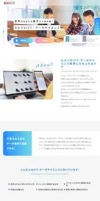 嘉悦大学のLPデザイン（学校・塾・通信講座／グレー系／シンプル系）PC版
