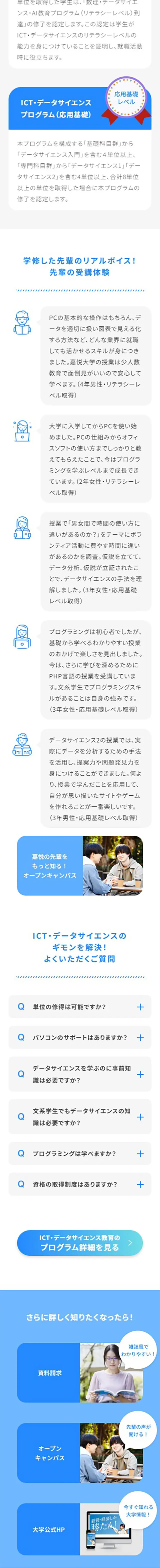 嘉悦大学のLPデザイン（学校・塾・通信講座／グレー系／シンプル系）スマホ版