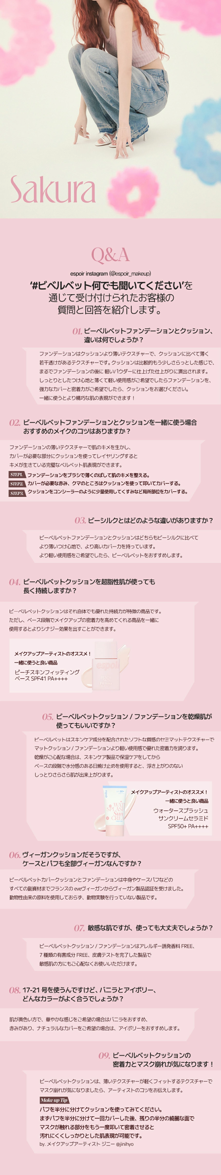 桜エディションのLPデザイン（コスメ・化粧品・コンタクトレンズ／ベージュ系／かわいい系）
