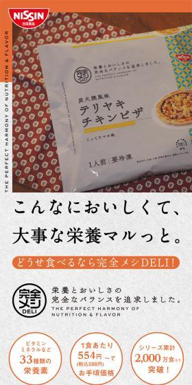Kanzen Meshi DELI LP design (Retort / Instant / Orange tones / Health and Wellness) Mobile version