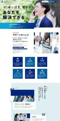 人材派遣サービスのLPデザイン（企業・会社・お店／ブルー系／シンプル系）PC版