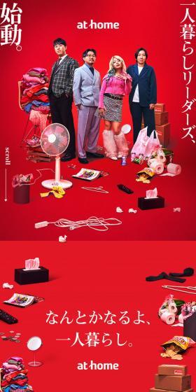 You'll manage living alone. LP design (Events, Campaigns, Experiences / Red tones / Stylish type) Mobile version