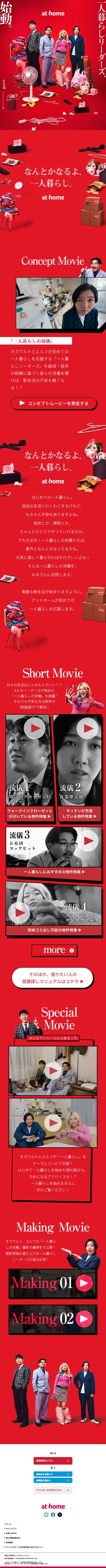 なんとかなるよ、一人暮らし。のLPデザイン（イベント・キャンペーン・体験／レッド系／スタイリッシュ系）スマホ版