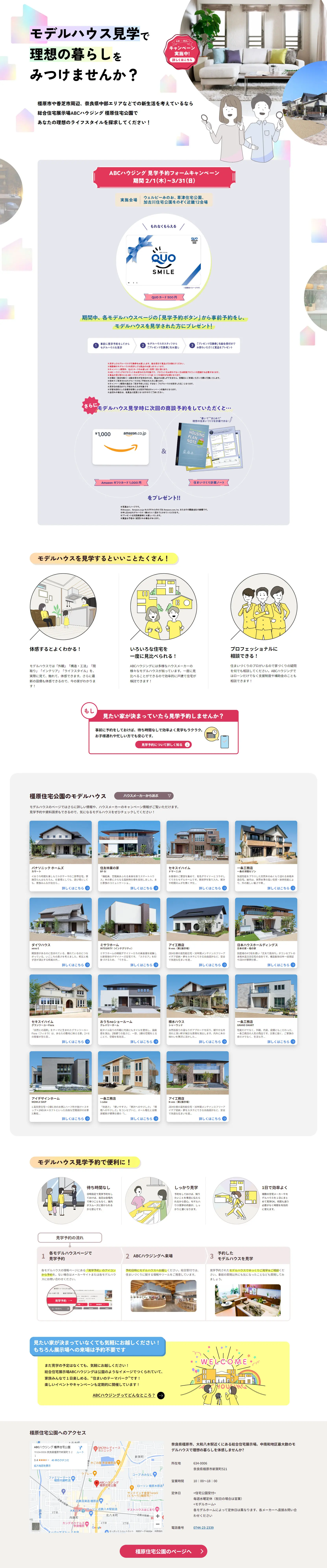 総合住宅展示場 ABCハウジングのLPデザイン（企業・会社・お店／グレー系／シンプル系）PC版