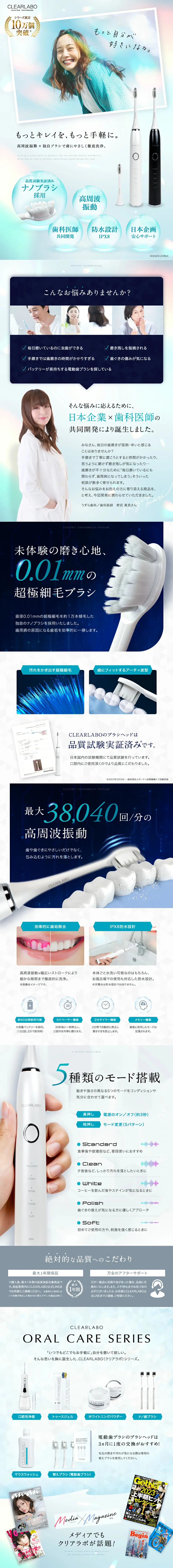 CLEARLABO Electric Toothbrush LP design (Beauty and Health Equipment / White-based / Clean-cut) PC version