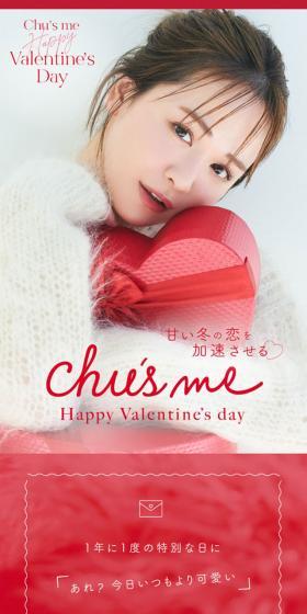 甘い冬の恋を加速させる　Chu\'s me　Happy Valentine\'s day