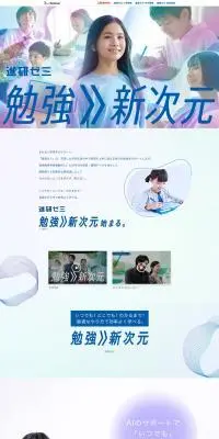 進研ゼミのLPデザイン（イベント・キャンペーン・体験／ブルー系／かっこいい系）PC版