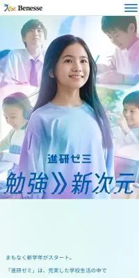 進研ゼミのLPデザイン（イベント・キャンペーン・体験／ブルー系／かっこいい系）スマホ版