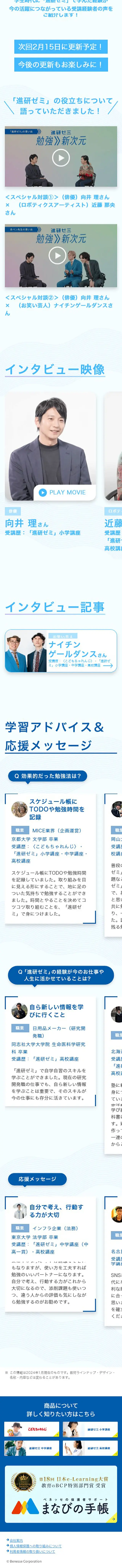 Shinken Zemi LP design (Events, Campaigns, Experiences / Shades of blue / Cool style) Mobile version