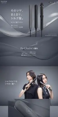 スムースシャインヘアアイロンのLPデザイン（スキンケア・ボディケア・ヘアケア／グレー系／かっこいい系）PC版