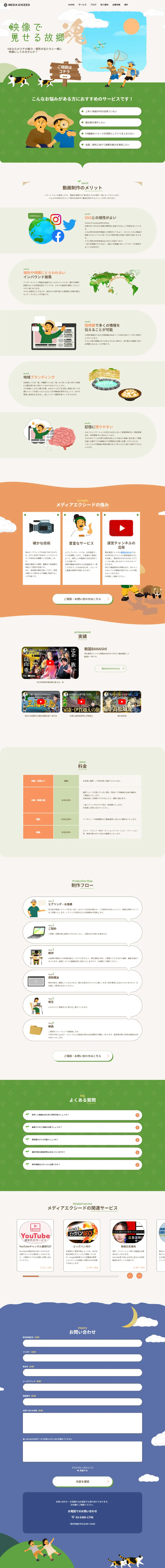 株式会社メディアエクシードのLPデザイン（企業・会社・お店／ベージュ系／マンガ・イラスト系）PC版