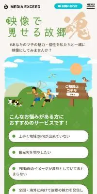 株式会社メディアエクシードのLPデザイン（企業・会社・お店／ベージュ系／マンガ・イラスト系）スマホ版