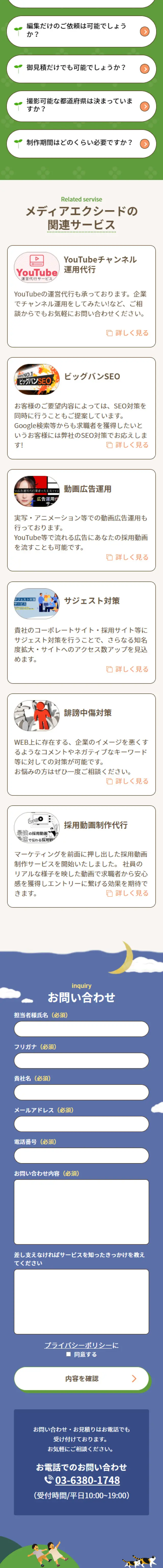 株式会社メディアエクシードのLPデザイン（企業・会社・お店／ベージュ系／マンガ・イラスト系）スマホ版