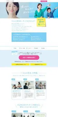 KUMON求人のLPデザイン（中途採用／ブルー系／シンプル系）PC版